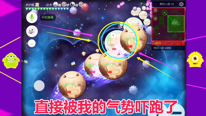 球球大作战大山：皮皮虾被我的气势吓倒了，直接16分跑！