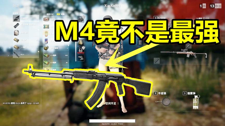 绝地求生：步枪全分析：满配的M416只能算中等配置