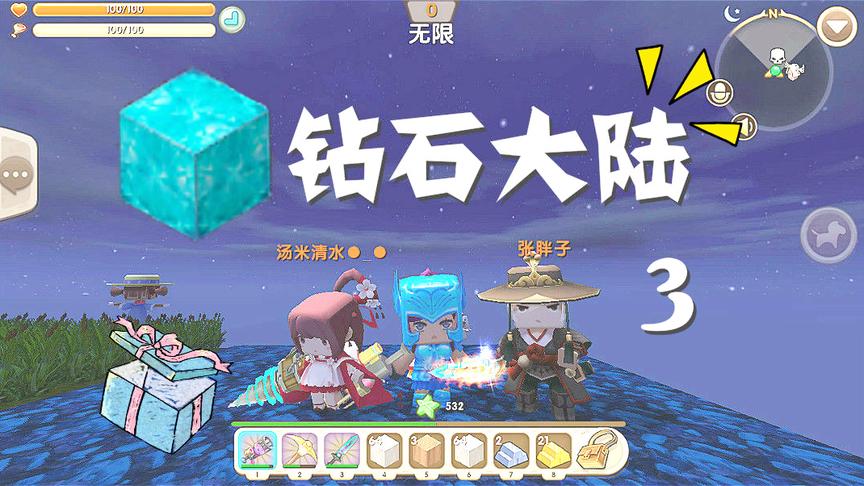 迷你世界：钻石大陆3，钻石套终于做出来了