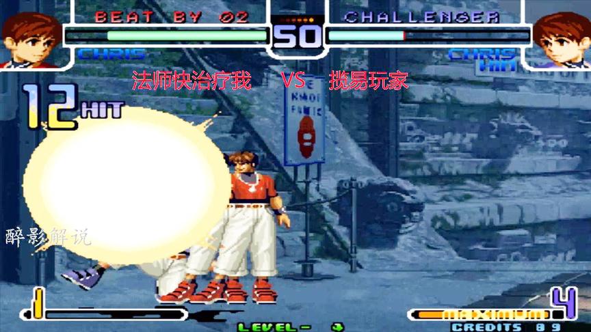 拳皇2002：克里斯滑步接MIX必杀速度给力，一套十四连打的漂亮
