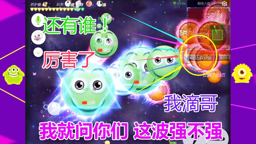 球球大作战大山：这波8分预判还有谁，厉害了我滴哥！