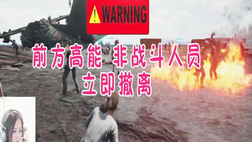小薇绝地求生：前方高能！妹子开起车来 队友都忍不住了！