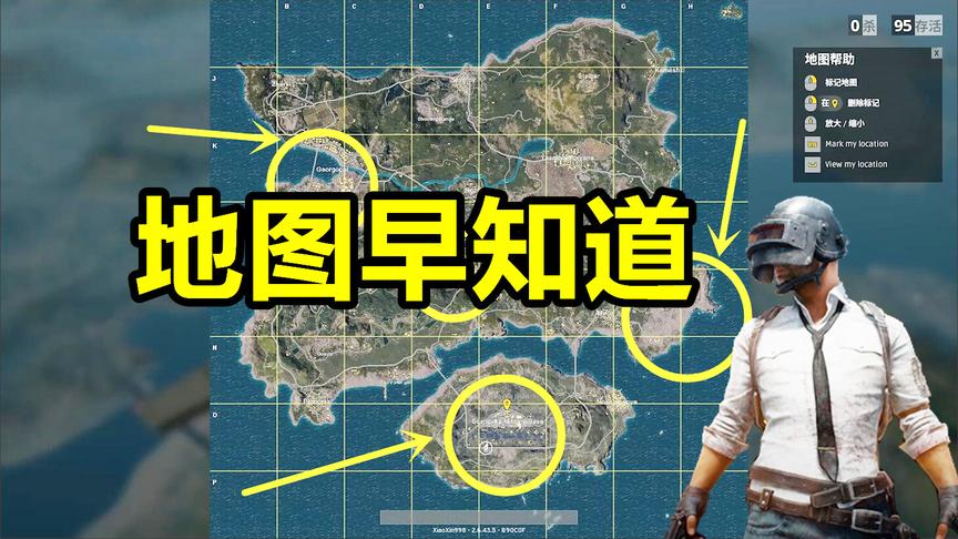 绝地求生：国服即将开启，萌新要先知道这些地名！