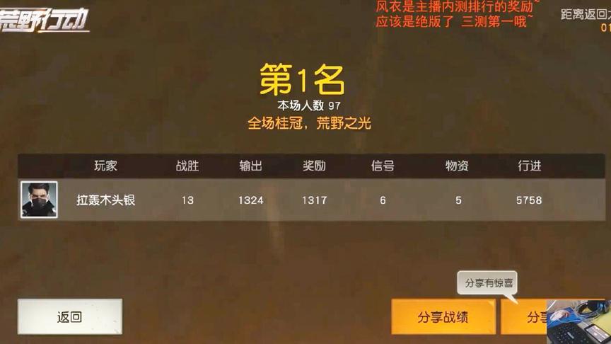 荒野行动没高手？看看三次测试排行榜第一是怎么玩的