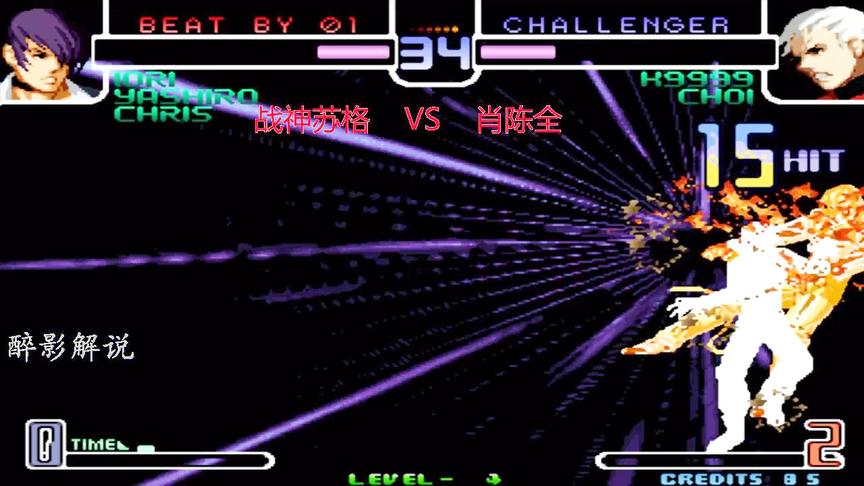 拳皇2002：K9999打出高难度一套死，肖陈全大神果然厉害