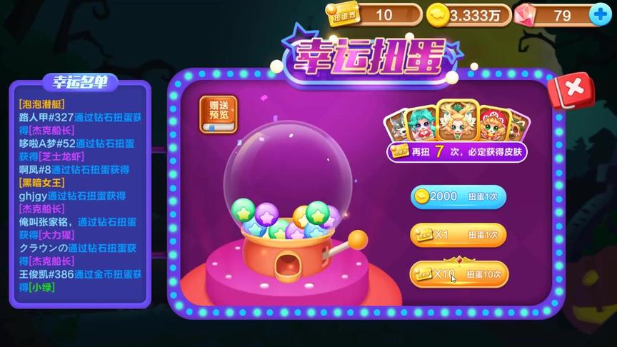 QQ游戏贪吃蛇：蛇蛇争霸，10个扭蛋劵会抽出啥东西