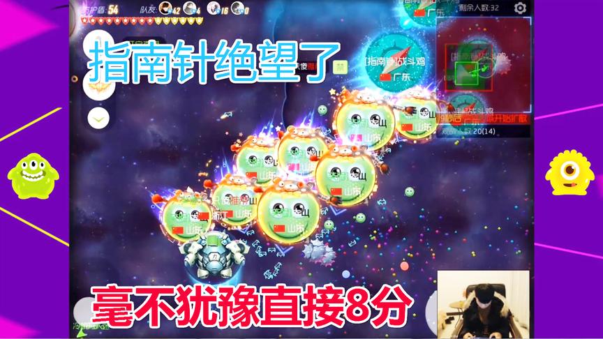 球球大作战大山：毫不犹豫就是8分 队友说咱能不能稳一点！