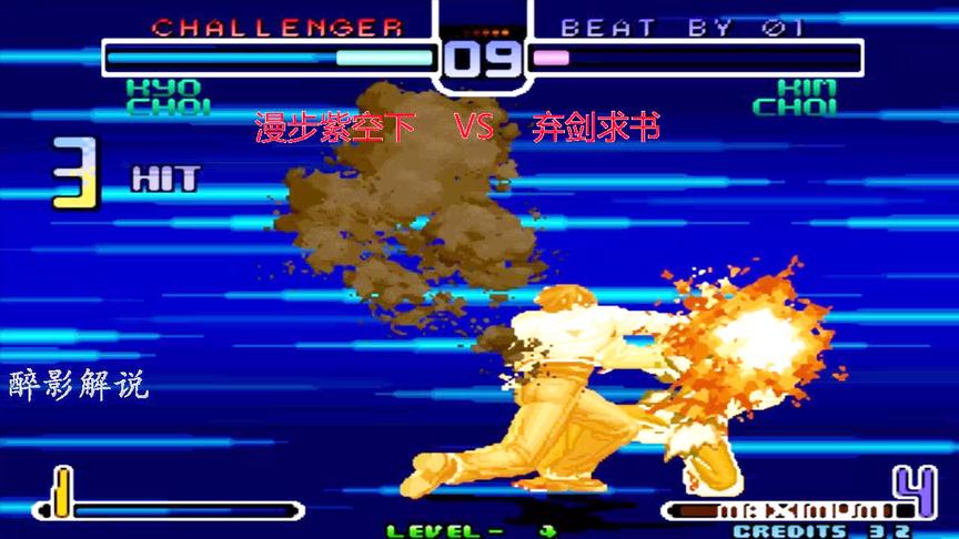 拳皇2002：草薙京打出隐藏大招神尘征服对手，漫步的后劲很强大
