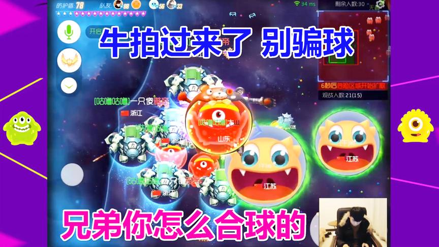 球球大作战大山：队友合球失误，却因此骗了一波球！