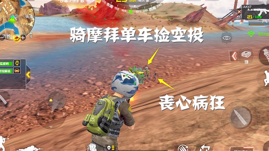 CF荒岛特训：一个空投引发血案，老哥你骑摩拜单车捡空投有点奢侈