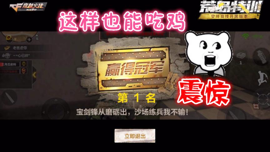 CF手游：荒岛特训，躲在角落瑟瑟发抖的吃鸡方式