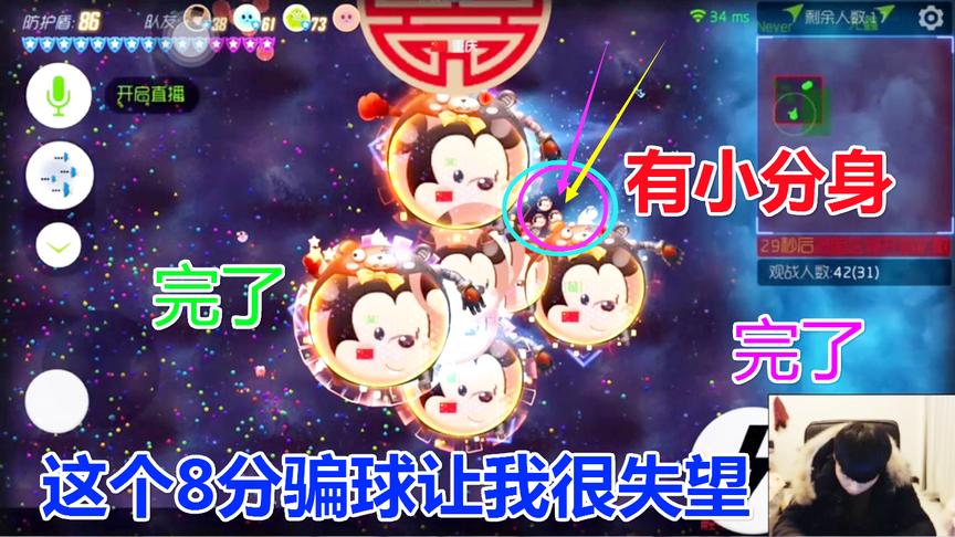 球球大作战大山：因为小分身8分骗球失误导致全军覆没