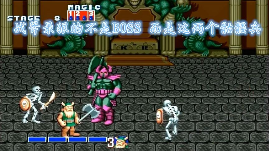 战斧最狠的不是BOSS，而是这两个骷髅兵，老玩家的血泪史