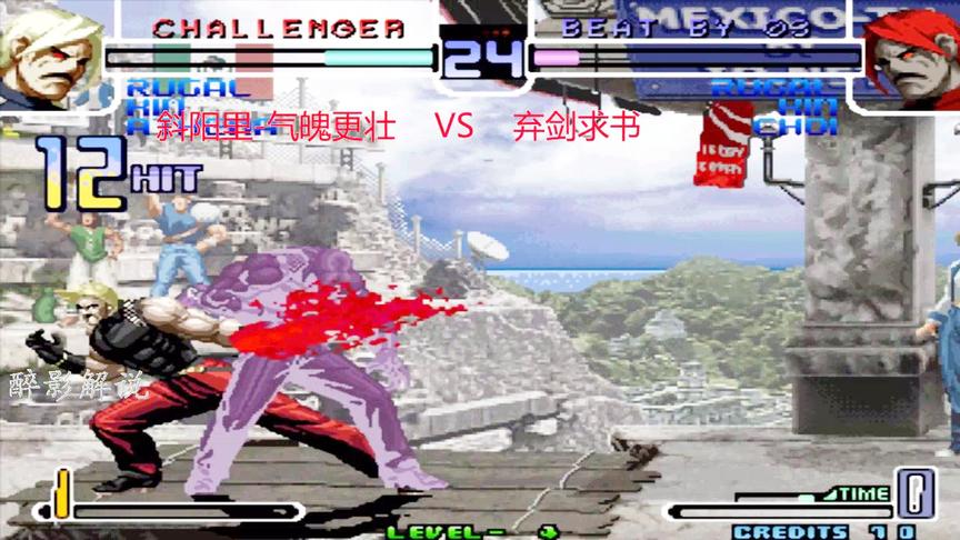拳皇2002：卢卡尔的必杀技很帅气，打出十二连拿下对手