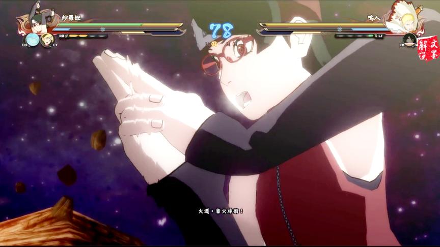 火影忍者究极风暴4 木叶丸班VS铭座联合 佐良娜大招好暴力