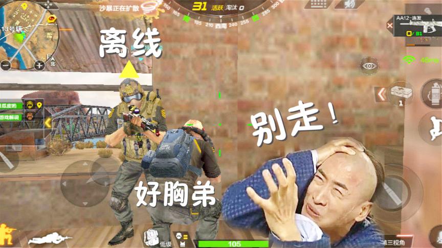 CF手游：荒岛特训，队友掉线后，这一身英雄装备怎么办？