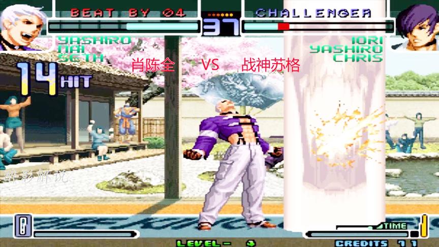 拳皇2002：肖陈全的七枷社火力全开，打出强大的14连狂虐八神