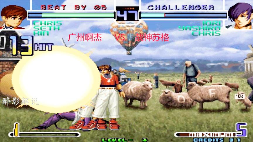 拳皇2002：克里斯这套十四连打的漂亮，苏格的八神被打的没脾气