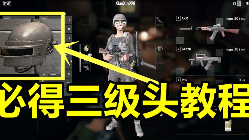 绝地求生：捡到三级头千万不要炫富！你会像他一样被骗了都不知道