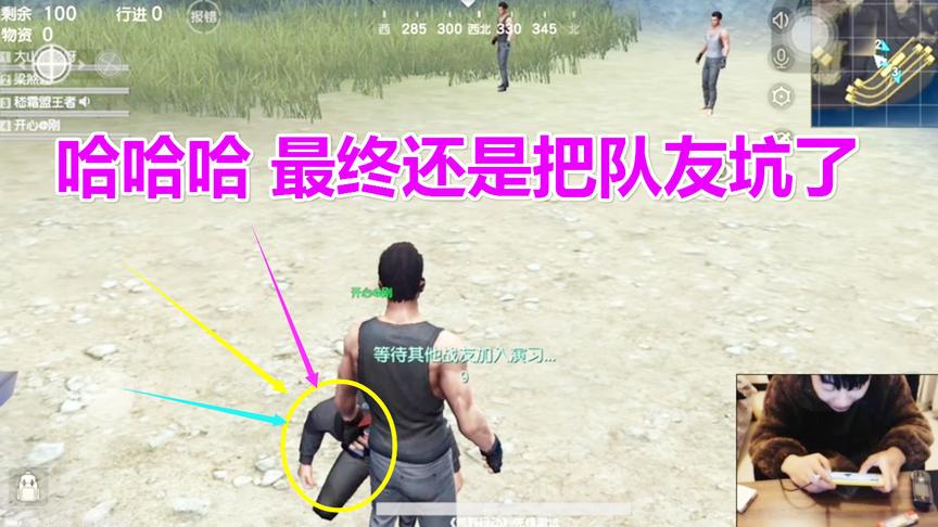 荒野行动 多次调戏队失败 最后你还是乖乖的跪下了 哈哈