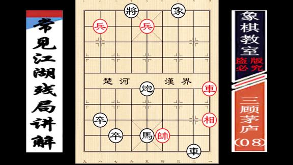 江湖殘局揭秘:象棋