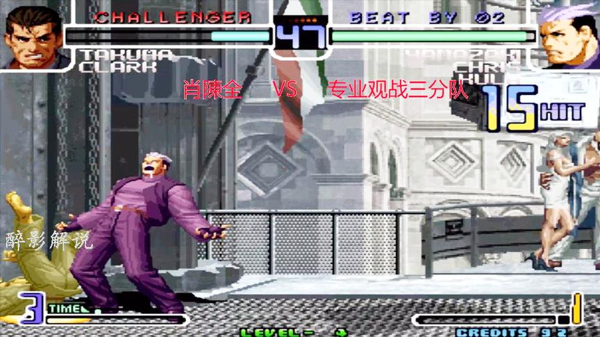 拳皇2002：龙二这套39连打的够劲，琢磨被一套连招带走