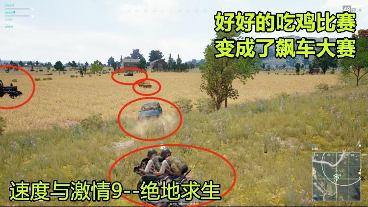 绝地求生：虎牙吃鸡娱乐赛，决赛圈剩48人，这么点地方全是飙车党