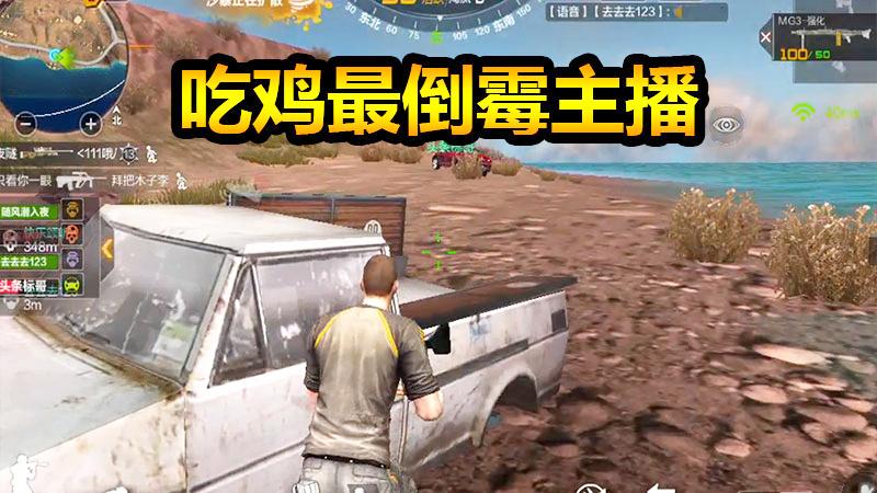 荒岛特训：吃鸡最倒霉的主播，我究竟做错了什么？