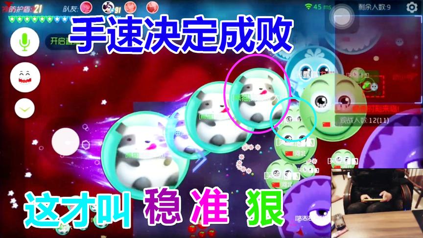 球球大作战大山：这才是眼尖手速快 4分出去一定要保证不会丢球