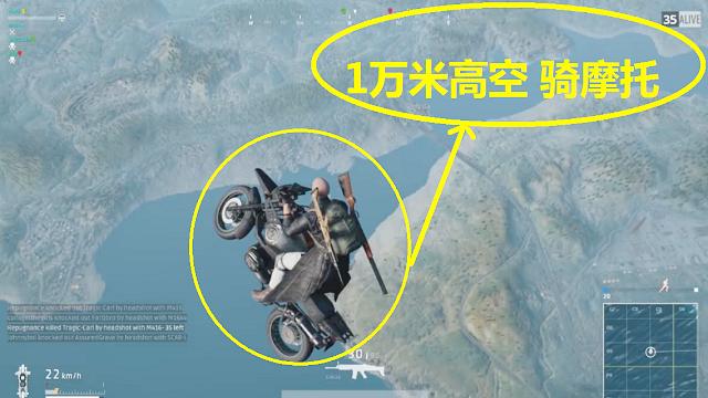 绝地求生：10000米高空骑摩托，什么感觉？网友：命真大 这都没死