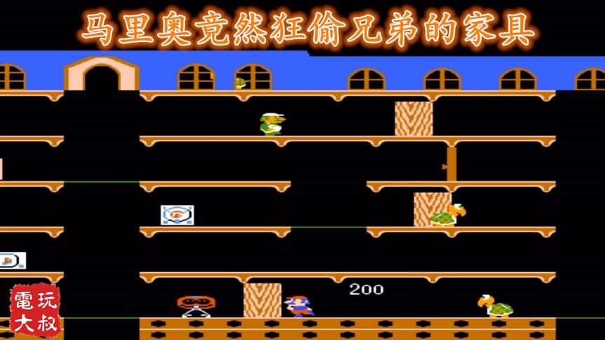 马里奥不去救碧琪公主，反而来偷路易基的家具，怎么回事