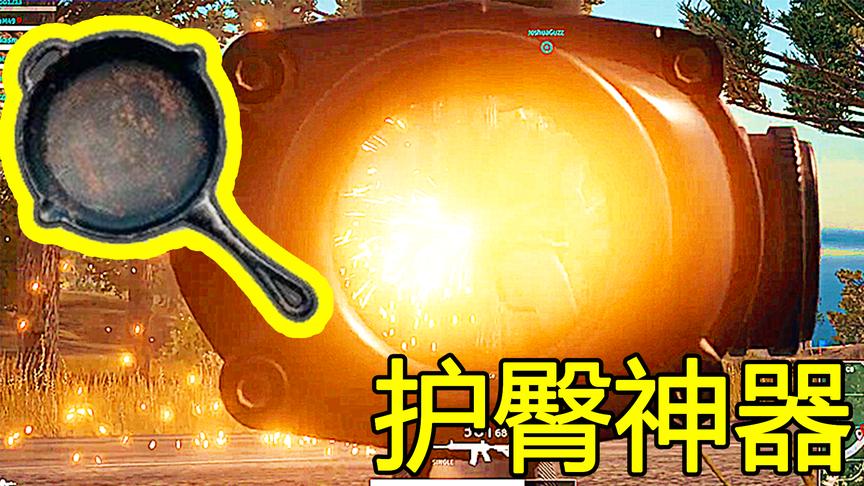 绝地求生：平底锅杀手又回来了，不要这么搞笑好不，会出人命的！