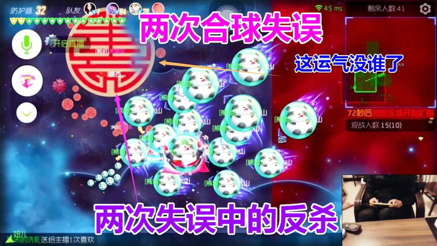 球球大作战大山：两次合球失误两次反杀 这运气没谁了