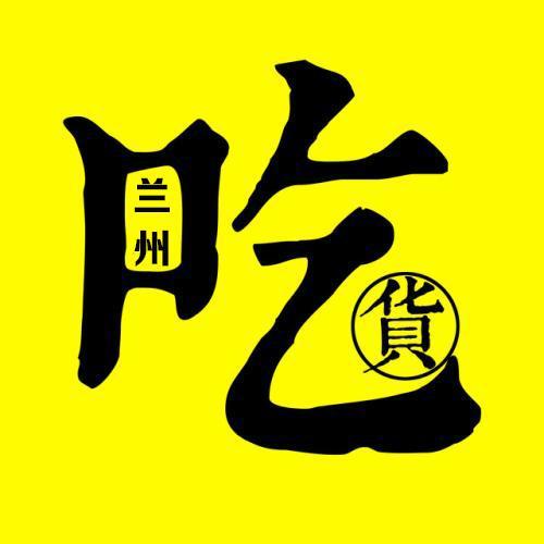 兰州吃货小分队头像