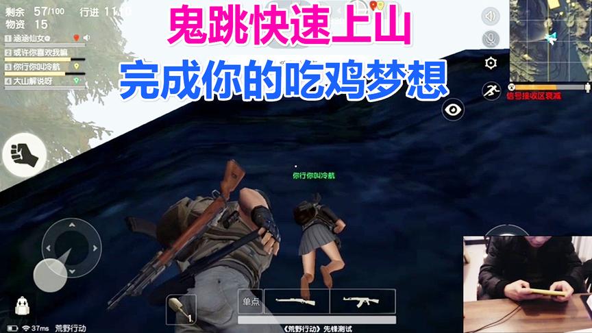 荒野行动：鬼跳技巧上房上塔完成你的吃鸡梦想