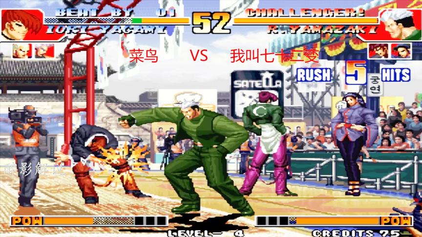 拳皇97：龙二这套五连爆发力强大，八神被大的毫无反击之力
