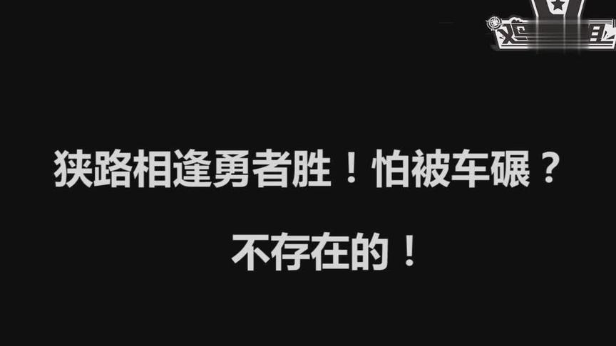 学会了！《荒野行动》中碰见车冲你撞来就这么办