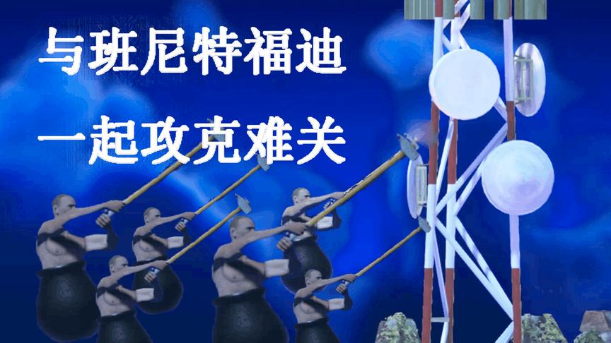 论心态为何不爆炸？丨Getting over it丨红箭红