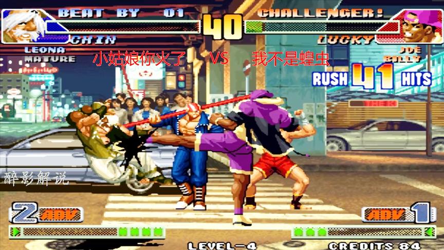 拳皇98c：洛奇打出疯狂的41连，镇元斋最终被征服