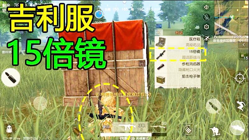 吃鸡手游《荒野行动》：运气满满，传说中的15倍镜，迷彩衣