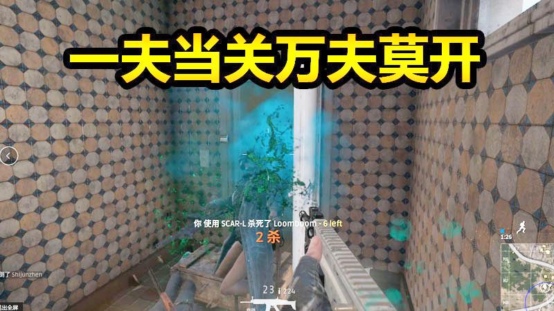 绝地求生：最强吃鸡套路，一夫当关万夫莫开！