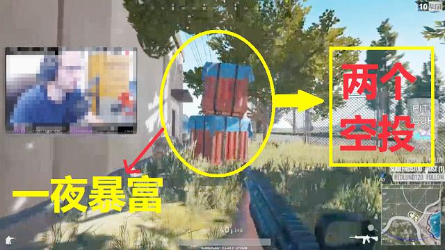 绝地求生：同时遇到2个空投，能捡到什么？网友：一夜暴富了！