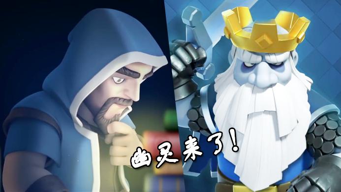 探秘幽灵的火法师！《皇室战争》新卡皇家幽灵宣传片