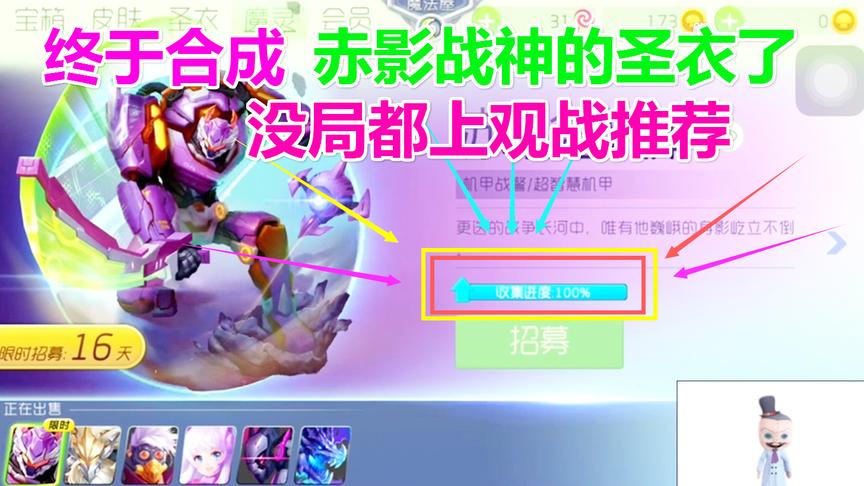 球球大作战大山：合成魔灵圣衣的过程 每局都能上观战推荐