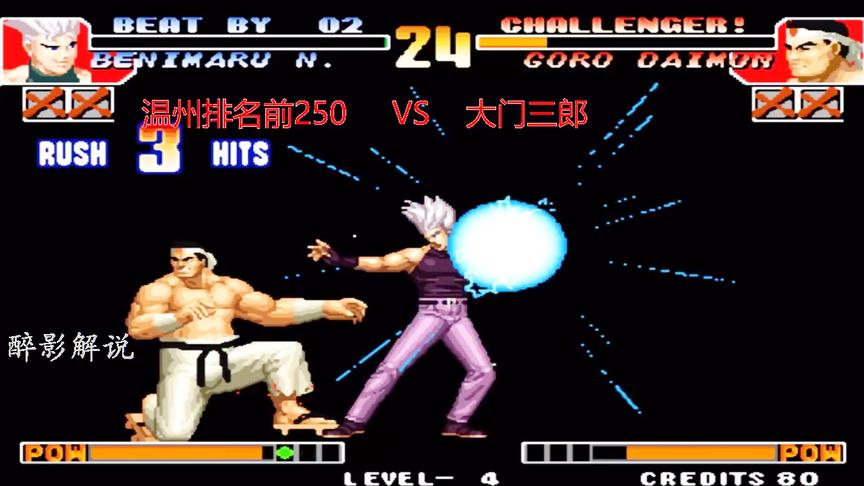 拳皇97：红丸下盘三点接雷光拳，成功逆袭险胜大门
