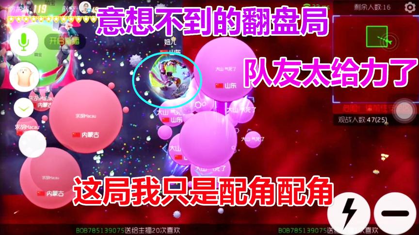 球球大作战大山：这样也能拿第一 意想不到的翻盘局