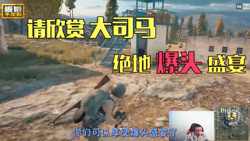 绝地求生《板娘不次鸡》：大司马变身绝地奶爸 强行毒奶邂逅吃鸡