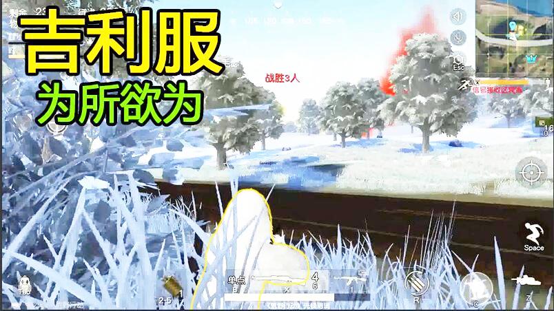 荒野行动：抱歉，有吉利服真的是可以为所欲为的！