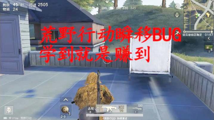 荒野行动：瞬移bug，你也可以DF二连了