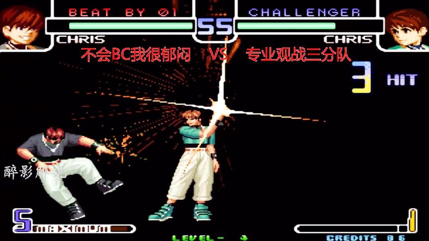 拳皇2002：克里斯连招接超必好稳，成功反三征服强大的对手